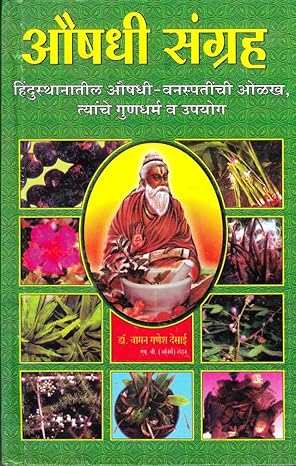 AUSHADHI SANGRAH Hardcover – 1 January 2015 by VAMAN G DESAI (Author) Marathi